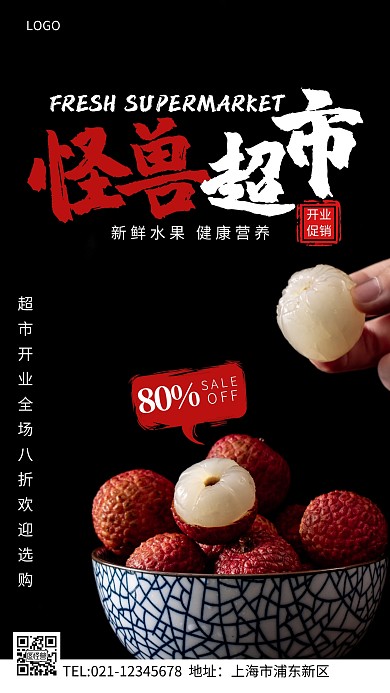 超市开业黑色简约摄影图手机营销海报