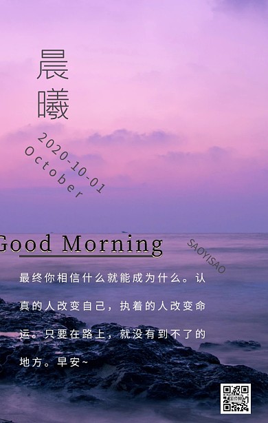 晨曦早安奋斗励志日签