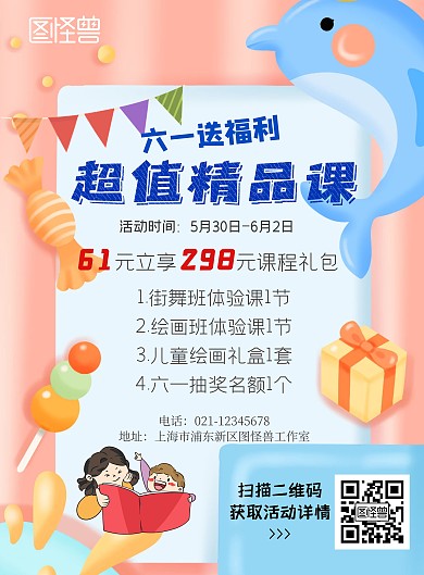 六一福利看书蓝色卡通精品课营销竖版海报