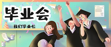 毕业会扁平公众号封面