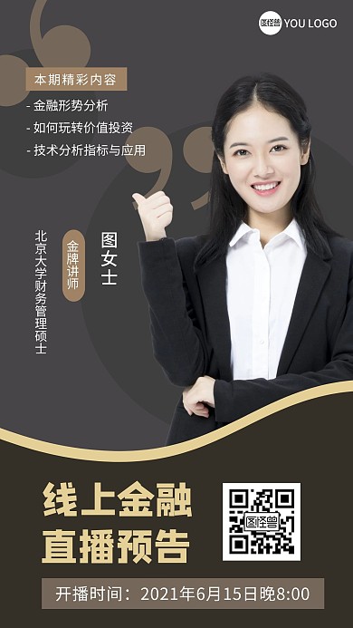 金融直播课程预告手机海报