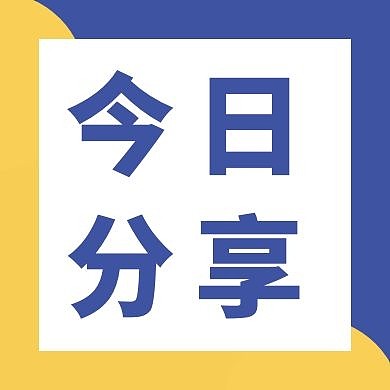 今日分享蓝色简约大气公众号封面次图