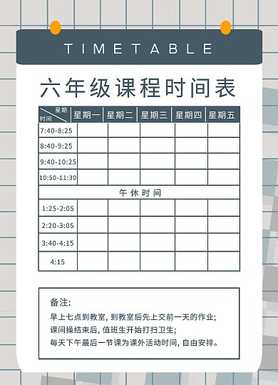 六年级课程时间表菜单