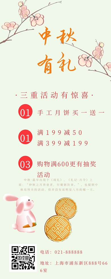 中秋快乐月饼促销手机营销长图