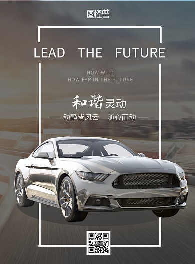 汽车黑色简约宣传竖版海报