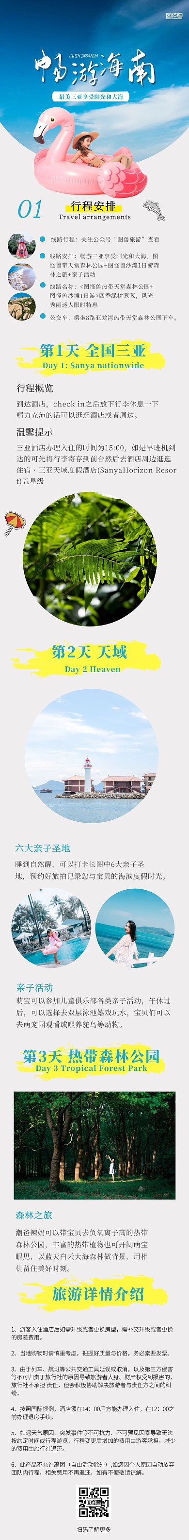 简约创意江南旅游详情介绍文章长图