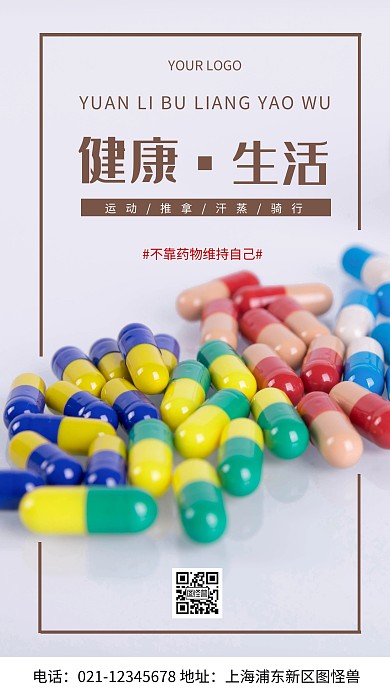 摄影图健康生活白色简约风手机海报