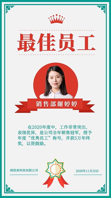 简约年度最佳员工奖状手机海报