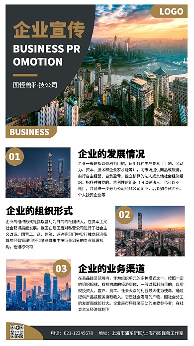 摄影风企业形象宣传手机海报