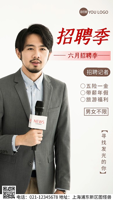 摄影图六月招聘季褐色简约风手机海报