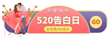 520鲜花礼物促销渐变胶囊banner