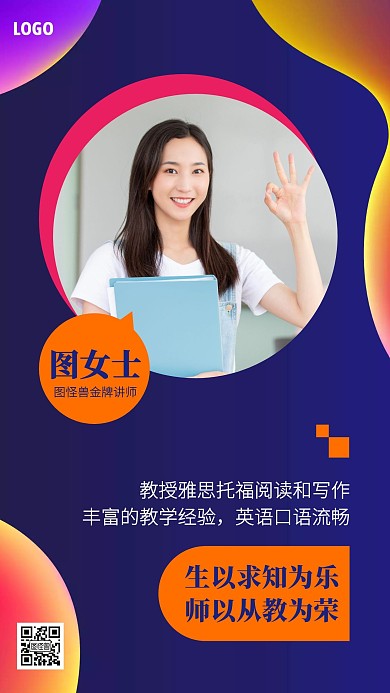 紫色渐变创意讲师介绍手机海报