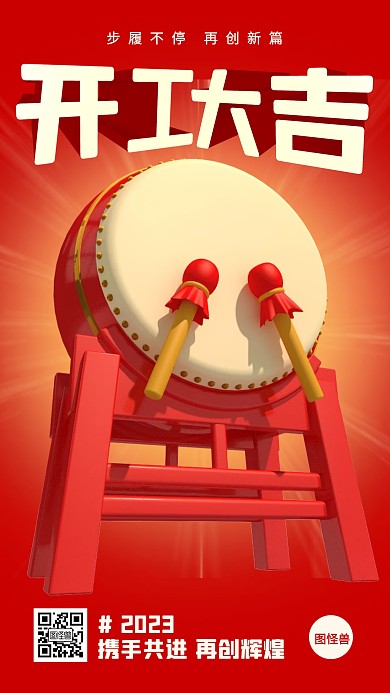 开工大吉祝福红色3D海报