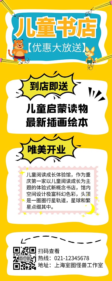 黄色简约风格儿童书店易拉宝竖版宣传