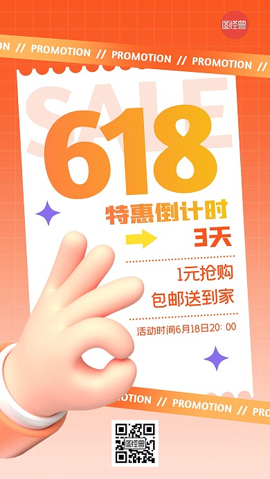 618活动倒计时3天手机海报