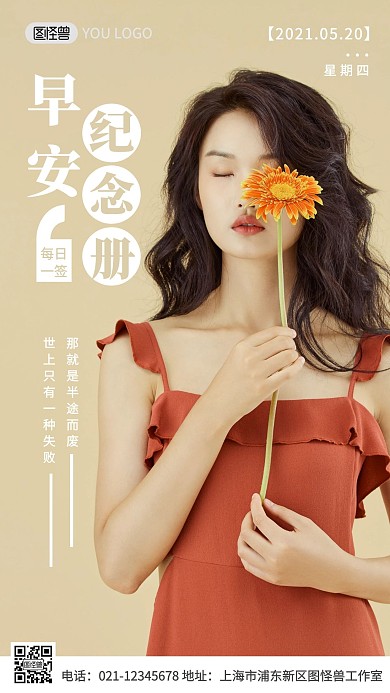 早安纪念册摄影简约创意大气日签