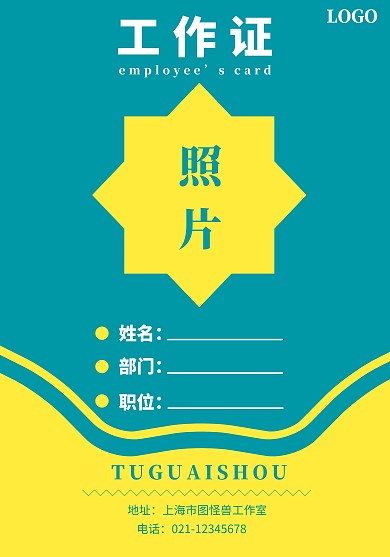 证件  工作证