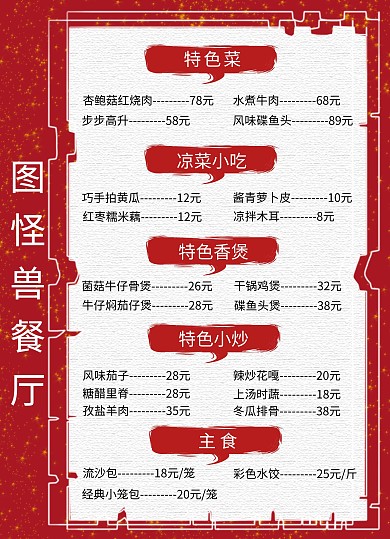 中国风红色菜单