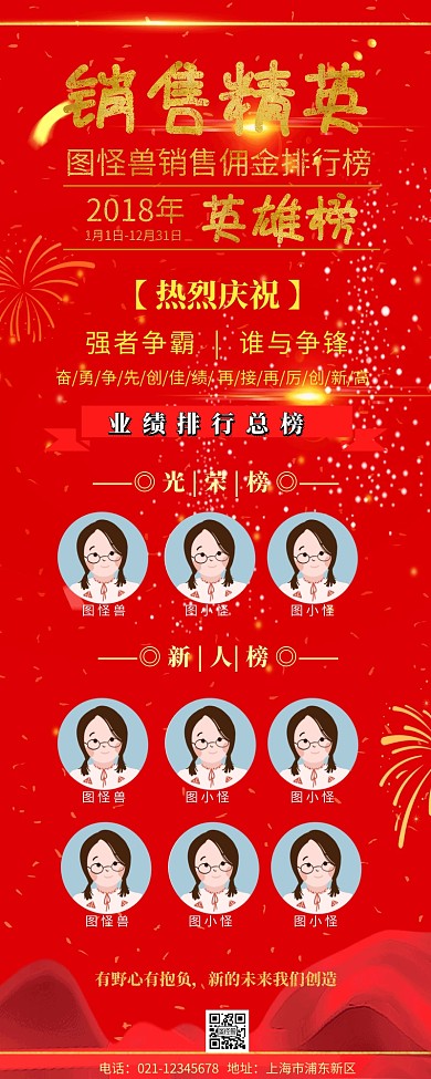 企业业绩排行榜营销长图