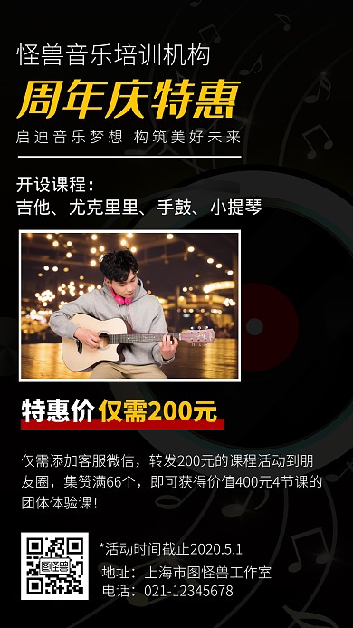 音乐唱歌培训招生促销简约手机海报