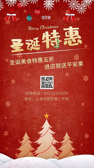 圣诞节特价广告红色简约手机营销海报