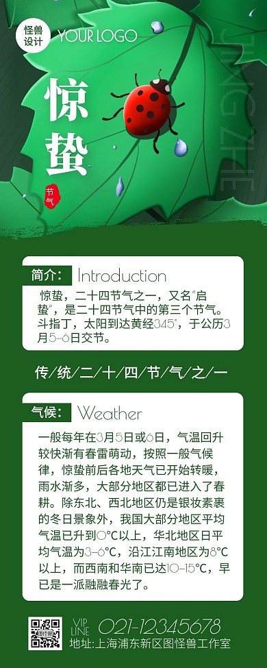 插画风惊蛰节气营销长图海报