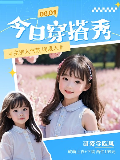 儿童节穿搭服饰推广宣传AIGC小红书封面