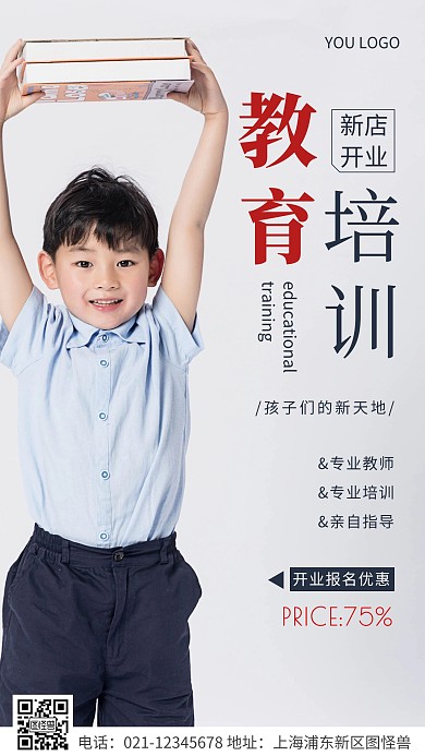 简约风蓝色教育培训开业宣传摄影图海报