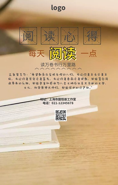 阅读心得卡读书海报