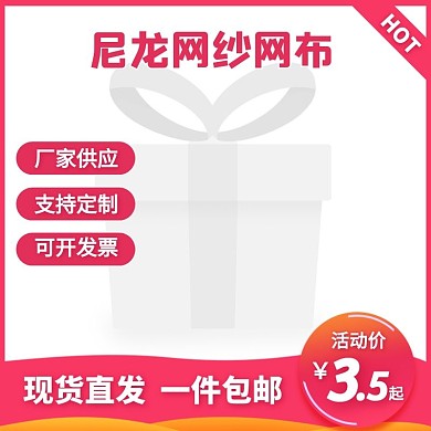 炫彩尼龙网纱网布主图直通车
