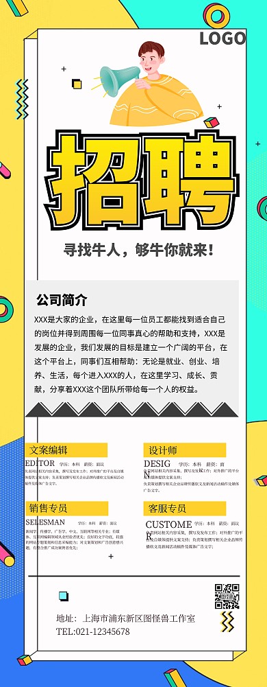 招聘简约几何白色易拉宝