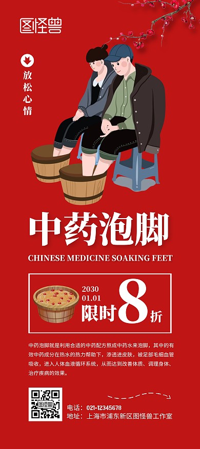 红色泡脚优惠活动泡脚展架