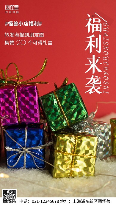 摄影图礼物盒子红色简约风手机海报