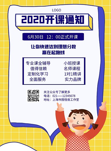 开课通知函几何风格宣传海报