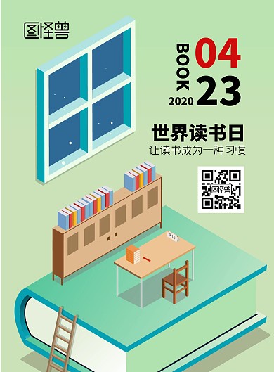 简约大气绿色世界读书日手绘风宣传海报