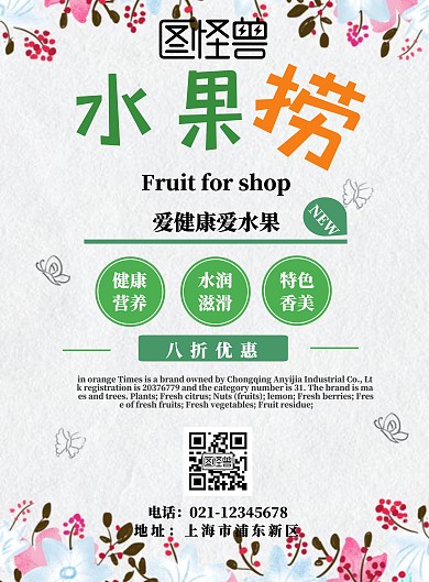  水果捞门头宣传海报