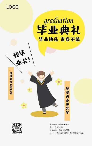 毕业季毕业典礼简约手机海报
