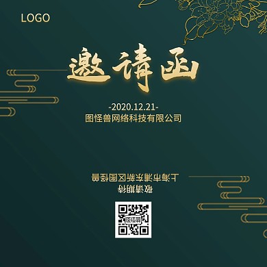 复古活动宣传简约邀请函