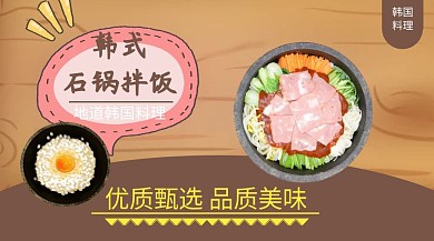 韩式石锅拌饭