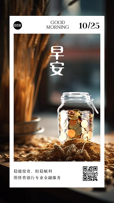 投资理财早安日签创意手机海报