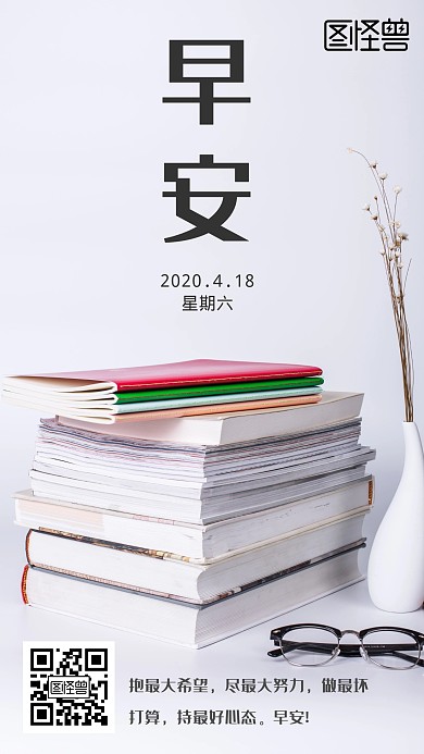 早安世界早啊日签海报