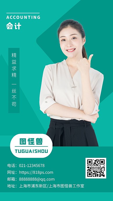 绿白色会计商务人物照片个人宣传电子名片
