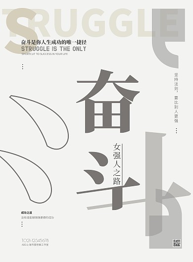白色大气简约风女强人励志宣传竖版海报