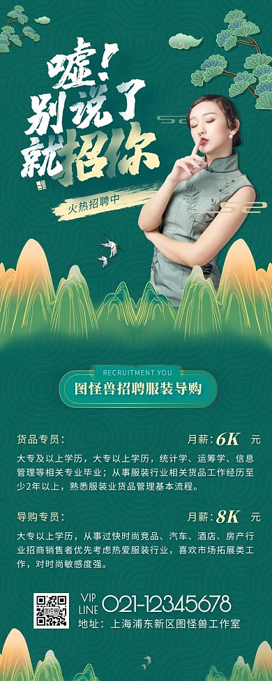 国潮风创意绿色褐色招聘营销长图