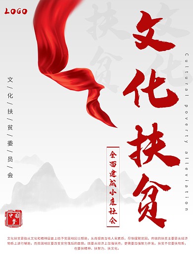 简约大气高端文化扶贫宣传海报