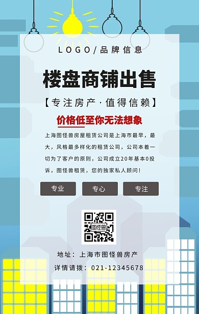 黑色简约风楼盘商铺出售手机海报