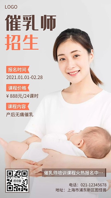 催乳师招生培训课程橙色摄影风手机营销海报