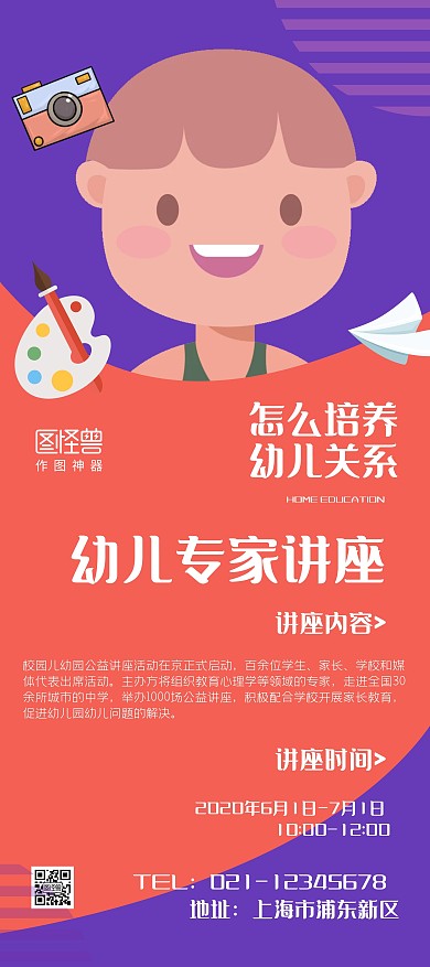 幼儿专家讲座幼儿园宣传展架