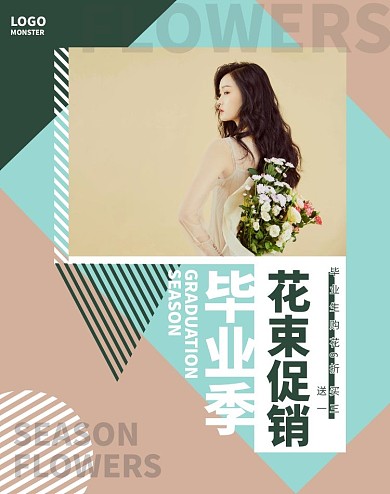 毕业季用品花束莫兰迪配色创意电商竖版海报