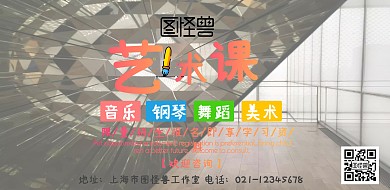 横版艺术课卡通横版海报